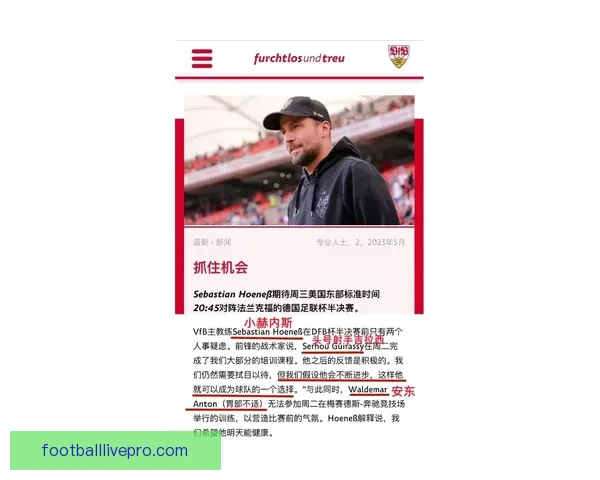 斯图加特俱乐部最新动态解析与球员转会前景展望