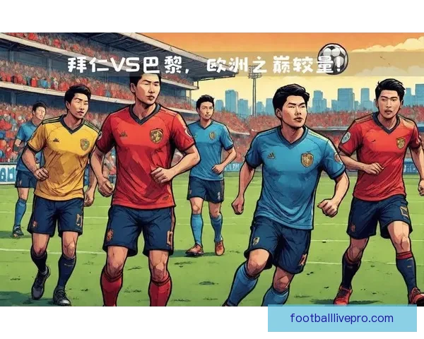 本周精彩对决预告:顶级联赛重磅赛事全程解析与赛前预测 本周精彩对决预告:顶级联赛重磅赛事全程解析与赛前预测